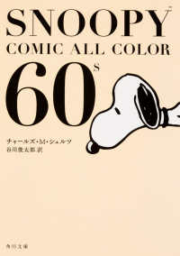 角川文庫<br> ＳＮＯＯＰＹ　ＣＯＭＩＣ　ＡＬＬ　ＣＯＬＯＲ　６０’ｓ