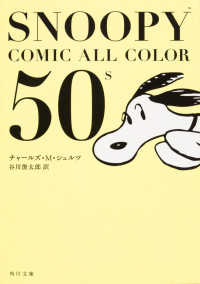 角川文庫<br> ＳＮＯＯＰＹ　ＣＯＭＩＣ　ＡＬＬ　ＣＯＬＯＲ　５０’ｓ