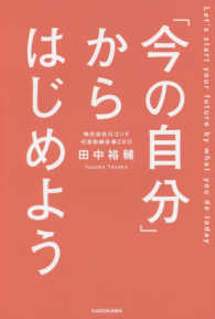 「今の自分」からはじめよう