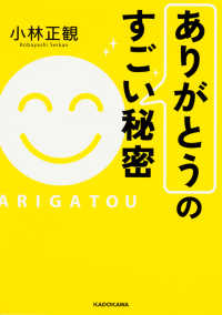 中経の文庫<br> 「ありがとう」のすごい秘密