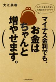 マイナス金利でも、お金はちゃんと増やせます。 - もう「お金の不安」に悩まなくていい！