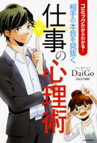 コミックだからわかる！相手の本音を見抜く仕事の心理術