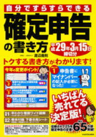 自分ですらすらできる確定申告の書き方 〈平成２９年３月１５日締切分〉