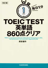 毎日１分ＴＯＥＩＣ　ＴＥＳＴ英単語８６０点クリア （改訂版）