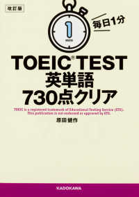 毎日１分ＴＯＥＩＣ　ＴＥＳＴ英単語７３０点クリア （改訂版）