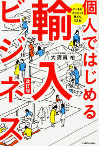 個人ではじめる輸入ビジネス - ホントにカンタン！誰でもできる！ （改訂版）