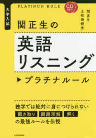 関正生の英語リスニングプラチナルール - 大学入試