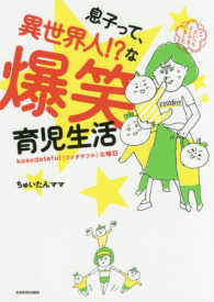 息子って、異世界人！？な爆笑育児生活―ｋｏｓｏｄａｔｅｆｕｌ（コソダテフル）な毎日