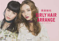 ＧＩＲＬＹ　ＨＡＩＲ　ＡＲＲＡＮＧＥ