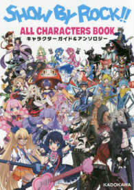 ＳＨＯＷ　ＢＹ　ＲＯＣＫ！！ＡＬＬ　ＣＨＡＲＡＣＴＥＲＳ　ＢＯＯＫ―キャラクターガイド＆アンソロジー