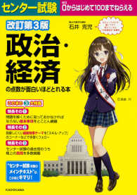 センター試験政治・経済の点数が面白いほどとれる本 （改訂第３版）