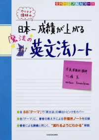 カリスマ講師の日本一成績が上がる魔法の英文法ノート
