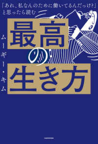 「あれ、私なんのために働いてるんだっけ？」と思ったら読む最高の生き方