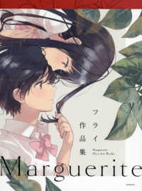 Ｍａｒｇｕｅｒｉｔｅ―フライ作品集