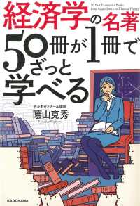 経済学の名著５０冊が１冊でざっと学べる