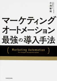 マーケティングオートメーション最強の導入手法