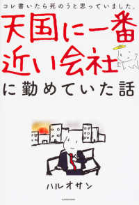 天国に一番近い会社に勤めていた話 - コレ書いたら死のうと思っていました。