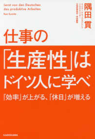 仕事の「生産性」はドイツ人に学べ―「効率」が上がる、「休日」が増える