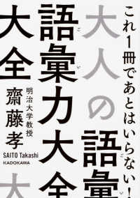 大人の語彙力大全 中経の文庫