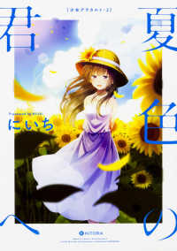 ＫＩＴＯＲＡ<br> 夏色の君へ - 少女アラカルト　２