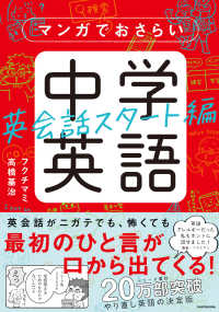 マンガでおさらい中学英語　英会話スタート編