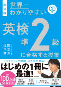 ＣＤ付　世界一わかりやすい英検準２級に合格する授業 （改訂版）