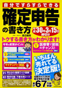自分ですらすらできる確定申告の書き方―平成３０年３月１５日締切分