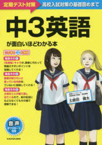 中３英語が面白いほどわかる本 - 定期テスト対策～高校入試対策の基礎固めまで