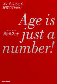 Ａｇｅ　ｉｓ　ｊｕｓｔ　ａ　ｎｕｍｂｅｒ！―オンナのキレイ、秘密のＴｈｅｏｒｙ