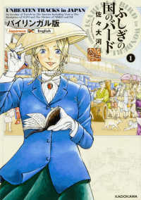 バイリンガル版　ふしぎの国のバード〈１巻〉