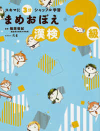 まめおぼえ漢検３級―スキマに３分シャッフル学習
