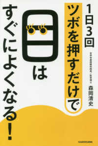 １日３回ツボを押すだけで目はすぐによくなる！