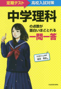 中学理科の点数が面白いほどとれる一問一答 - 定期テスト～高校入試対策