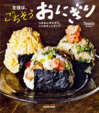 主役は、ごちそうおにぎり―つまみにポテサラ、シメのホットサンド
