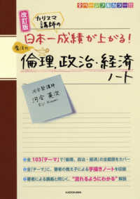 カリスマ講師の日本一成績が上がる魔法の倫理、政治・経済ノート （改訂版）