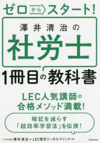 ゼロからスタート！澤井清治の社労士１冊目の教科書