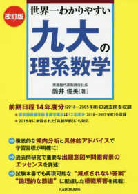 世界一わかりやすい九大の理系数学 （改訂版）