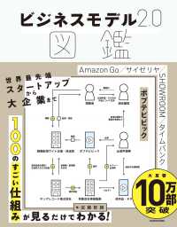 ビジネスモデル２．０図鑑