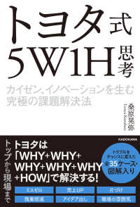 トヨタ式５Ｗ１Ｈ思考 - カイゼン、イノベーションを生む究極の課題解決法