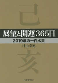 展望と開運３６５日　２０１９年の一白水星