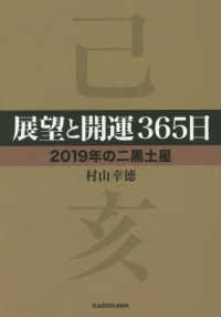 展望と開運３６５日　２０１９年の二黒土星