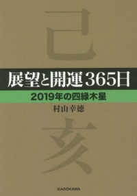 展望と開運３６５日　２０１９年の四緑木星