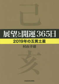 展望と開運３６５日　２０１９年の五黄土星