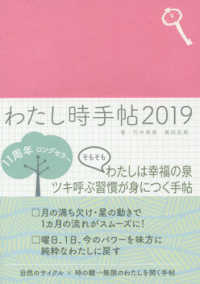 わたし時手帖 〈２０１９〉
