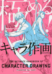 極める！キャラ作画 ＫＩＴＯＲＡ　神技作画シリーズ