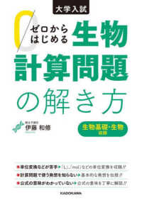 大学入試　ゼロからはじめる生物計算問題の解き方