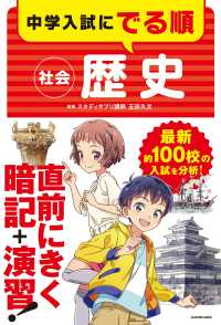 中学入試にでる順　社会－歴史