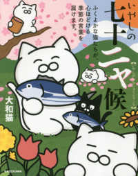 いやしの七十二ャ候―ふくよかな猫たちが、心ほどける季節の言葉を届けます。