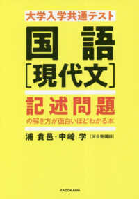 大学入学共通テスト国語［現代文］記述問題の解き方が面白いほどわかる本