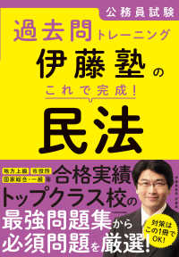 公務員試験過去問トレーニング　伊藤塾のこれで完成！民法